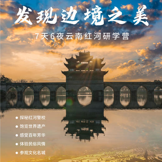 2023探寻边境之美研学营（7天6夜） 商品图0