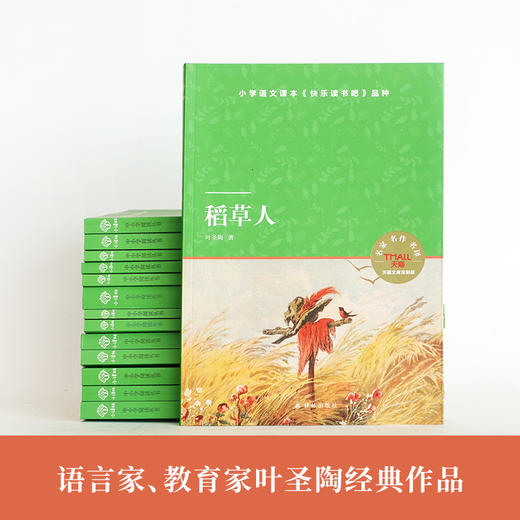 稻草人-天猫文库 商品图2