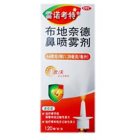 雷诺考特 布地奈德鼻喷雾剂 64μg:1.28mg*120喷*1支