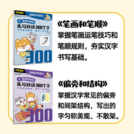 先写好这300个字   焦玫 著  磨铁图书 商品图4