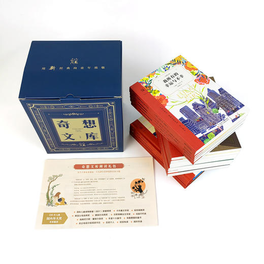 【奇想国】奇想文库（全15册）蓝盒装 商品图3
