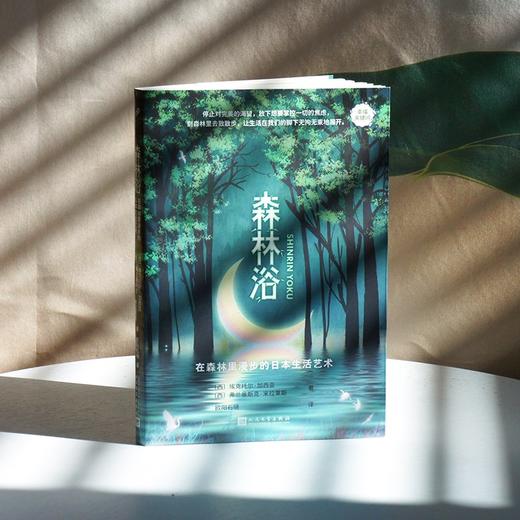 森林浴：在森林里漫步的日本生活艺术 商品图1