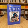 臭狗普利 全5册 7-10岁 柯拉・古特曼 著 儿童文学 商品缩略图1