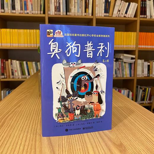 臭狗普利 全5册 7-10岁 柯拉・古特曼 著 儿童文学 商品图1