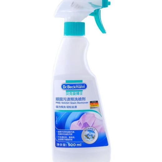 贝克曼博士顽固污渍预洗喷剂500ml*3瓶/组 商品图0