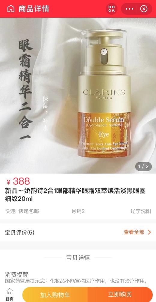 娇韵诗双萃眼霜20ml眼部精华➕眼霜双效合一 商品图1