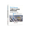 Revit+Dynamo互通式立交桥梁参数化建模/鲍大鑫等主编 商品缩略图0