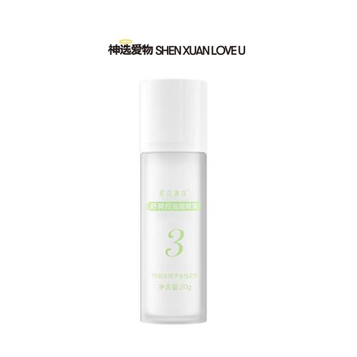 【 油皮面霜】肌本演绎控油面霜|啫喱质地清爽好吸收|平衡油田油脂分泌 商品图0