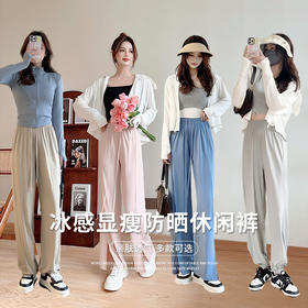 欧可纪-UPF50+ 真防晒氧气冰感 防晒裤【双用款-束脚款-开叉款】