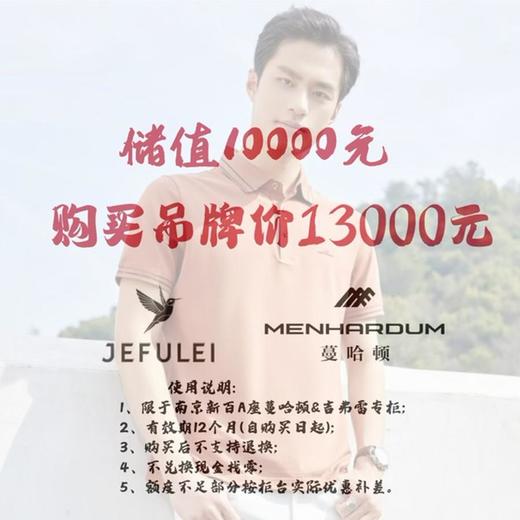 4楼蔓哈顿10000购13000提货券 商品图0