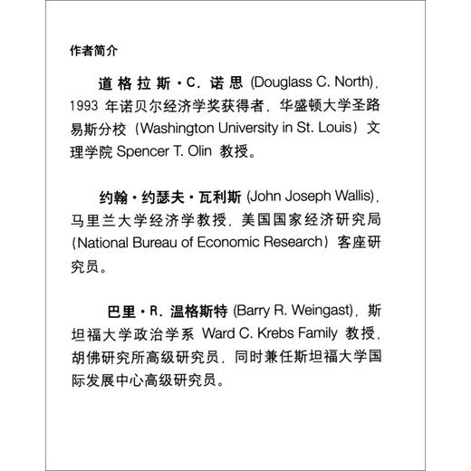 暴力与社会秩序 诠释有文字记载的人类历史的一个概念性框架 道格拉斯·C.诺思等 著 经济 商品图0