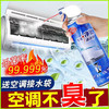 【顽固污渍轻松祛除❗️空调清洁剂家用泡沫清洗剂】免拆洗简单方便，清新祛除异味，净化消毒抑jun除味，温和配方，清新空气，延长空调寿命，挂式柜式空调免拆洗喷雾除异味汽车用品  粉丝专属 商品缩略图0