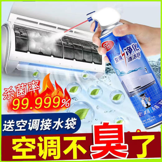 【顽固污渍轻松祛除❗️空调清洁剂家用泡沫清洗剂】免拆洗简单方便，清新祛除异味，净化消毒抑jun除味，温和配方，清新空气，延长空调寿命，挂式柜式空调免拆洗喷雾除异味汽车用品  粉丝专属 商品图0