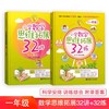 小学数学思维拓展32讲（一线小学教师25年教学经验的精华，历经反复试验适用的原创之作，亲子妈妈送给孩子的爱心成长助力） 商品缩略图0