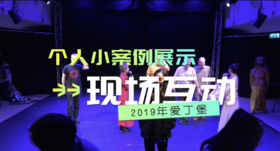 20190716 案例小展示（爱丁堡）