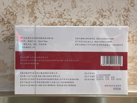 【修复面膜】医用透明质酸钠修护膜（液）面膜 皮炎湿疹 痤疮医美 术后修复 商品图5