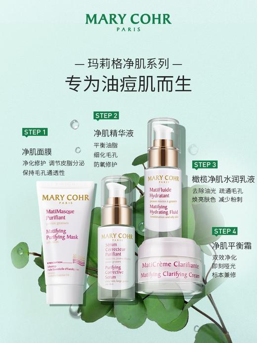 【407元会员福利】玛莉格净肌面膜50ml 商品图2