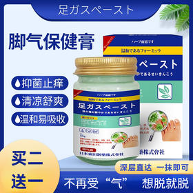 【轻松一抹 脚qi无踪】日本脚qi膏  摆脱脚qi让你不再受“气”  深层祛菌迅速止痒  靶向祛菌长效保护  脚qi膏膏药凝胶  50g/瓶