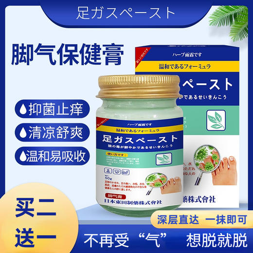 【轻松一抹 脚qi无踪】日本脚qi膏  摆脱脚qi让你不再受“气”  深层祛菌迅速止痒  靶向祛菌长效保护  脚qi膏膏药凝胶  50g/瓶 商品图0