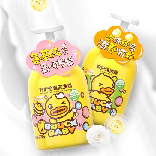 【新老包装随机】B.Duck Baby小黄鸭安护洗发沐浴露二合一儿童洗发+沐浴套装500g*2（28年） 商品图0