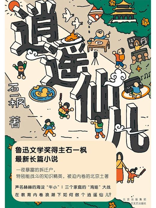 逍遥仙儿 商品图2