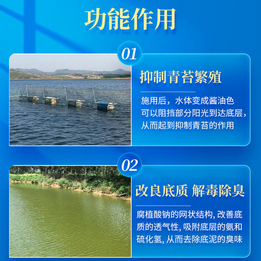 华畜 腐殖酸钠粉25公斤装 抑制青苔 培藻肥水 净水改底 商品图1