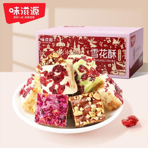 味滋源雪花酥500g 牛轧奶芙网红零食办公室休闲糕点心 商品图0