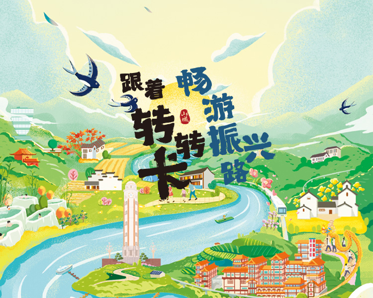 重庆乡村畅游卡