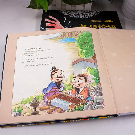 新世纪 趣读论语 漫画版 全3册/9787558334238 商品图1