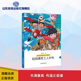 校园爆笑三人外传