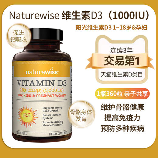 【1000IU】Naturewise阳光维生素D3 (1~12岁 每日一粒) A-3898（效期28-3） 商品图1