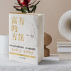 富有的方法   乔治•克拉森 著  磨铁图书 商品缩略图2