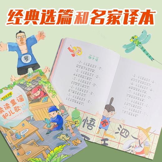 读读童谣和儿歌 7-14岁 金波 著 儿童文学 商品图2