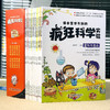 疯狂科学10册/9787504698001 商品缩略图6