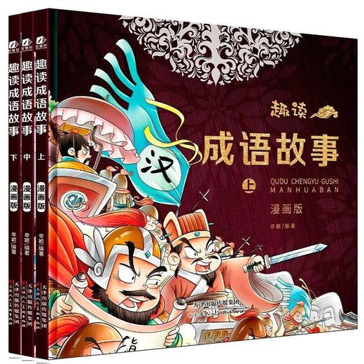 趣读成语/9787572906954 商品图3