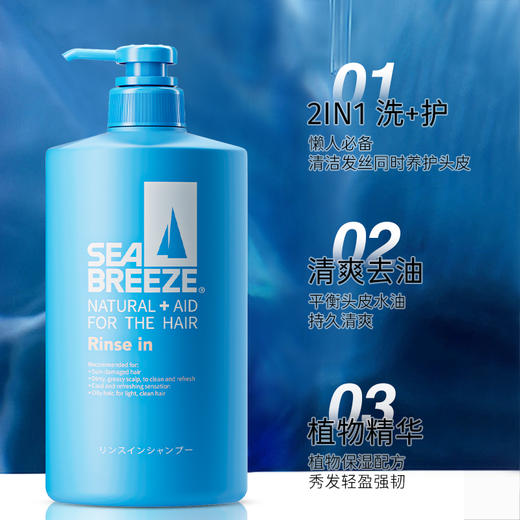 【保税仓】SEABREEZE二合一洗发水（含护发素）600ml 商品图1