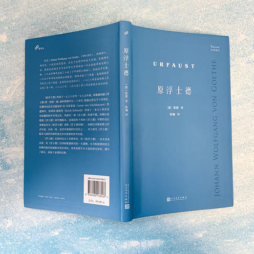 原浮士德（经典剧目·软精装） 商品图2