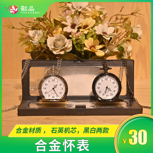 【红军长征粤北纪念馆】 ￥30元抢购怀旧翻盖简约石英怀表（带链条/礼盒） 不可错过的文创手信，传承红色记忆~ 商品图0