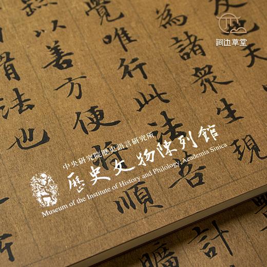 【绝版好书】《敦煌遗书法书选》大16开95页，2014年中研院史语所初版 商品图3