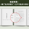 读客红房间：江户川乱步诡计篇（越单纯的意外，越可能是精心策划的谋杀） 商品缩略图6
