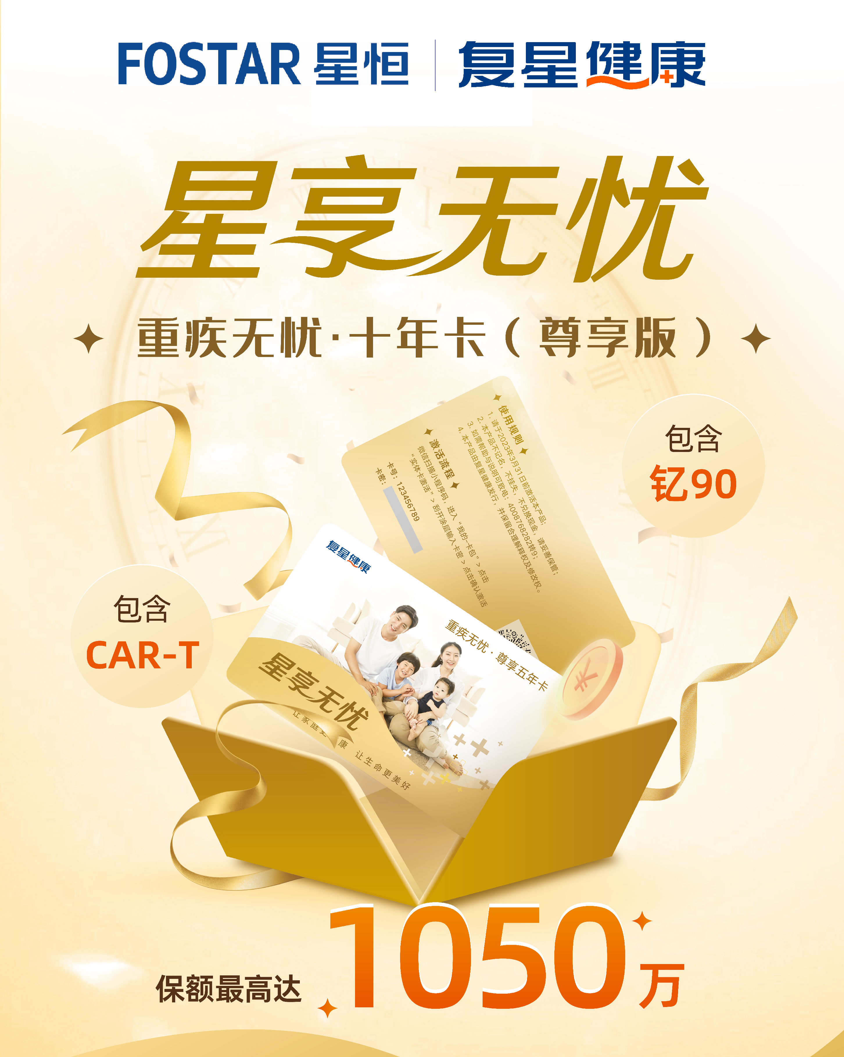 星享无忧重疾特药权益卡（十年期·尊享版）【电子卡·无实体物料】