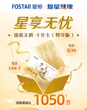 星享无忧重疾特药权益卡（十年期·尊享版）【电子卡·无实体物料】