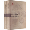 中国历代蝗灾与治蝗研究(全2册) 商品缩略图0