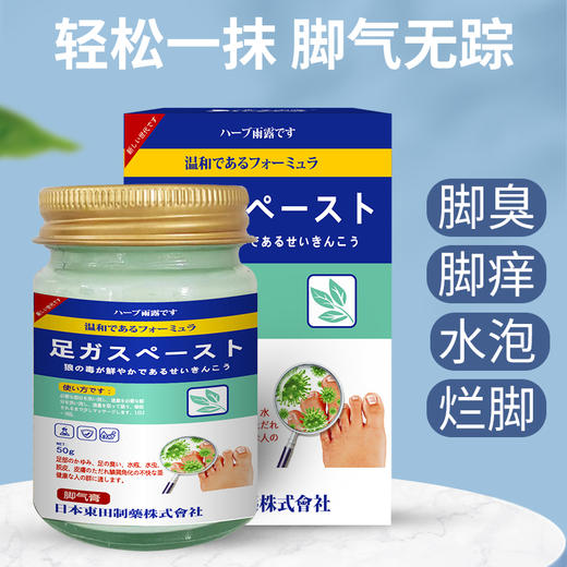 【轻松一抹 脚qi无踪】日本脚qi膏  摆脱脚qi让你不再受“气”  深层祛菌迅速止痒  靶向祛菌长效保护  脚qi膏膏药凝胶  50g/瓶 商品图2