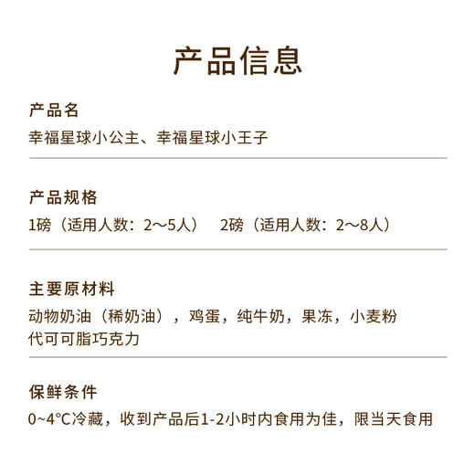 幸福星球童趣 | 幸福西饼 商品图4