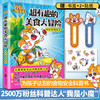 超有趣的美食大冒险 我是小魔 著 动漫 商品缩略图0
