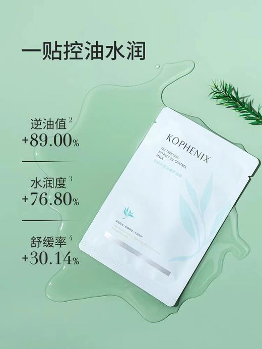 【春日集市】茶树叶面膜*5片 商品图0