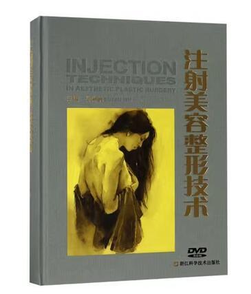 注射美容整形技术 商品图0
