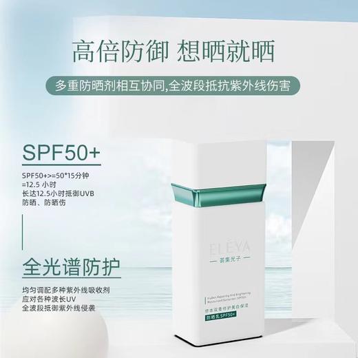 【买1送1】医维雅防晒霜 医维雅spf50+ 物化结合防晒 防水防汗 商品图1