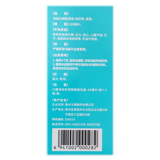 泛维克 氨咖愈敏溶液 60ml*1瓶 商品图1